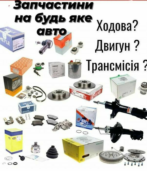 СТО Автозапчастини.