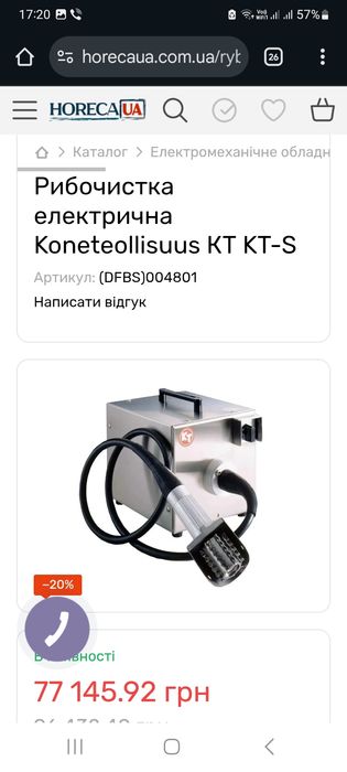 Рибочистка електрична Koneteollisuus КТ KT-S,мясное,колбасное.