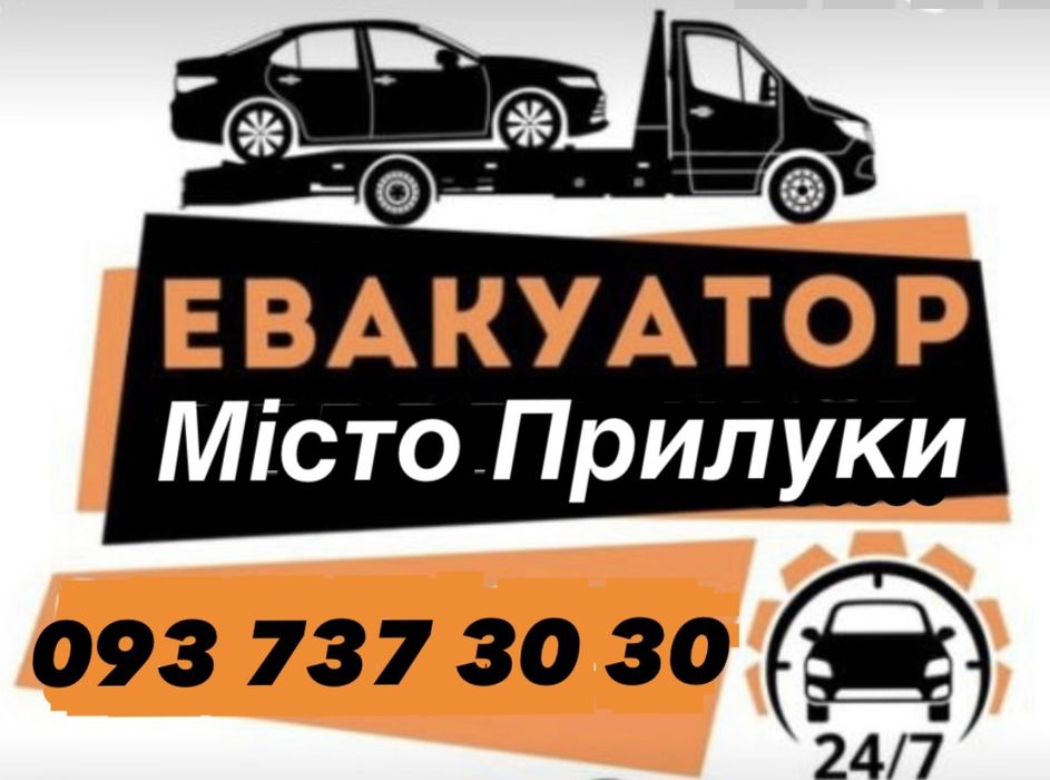 Евакуатор_Прилуки_Манiпулятор