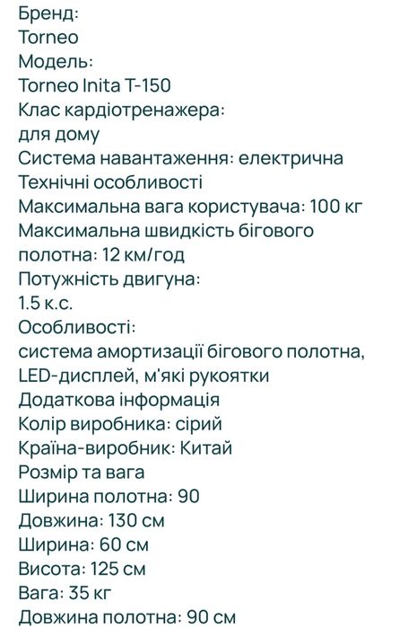 Продам беговую дорожку