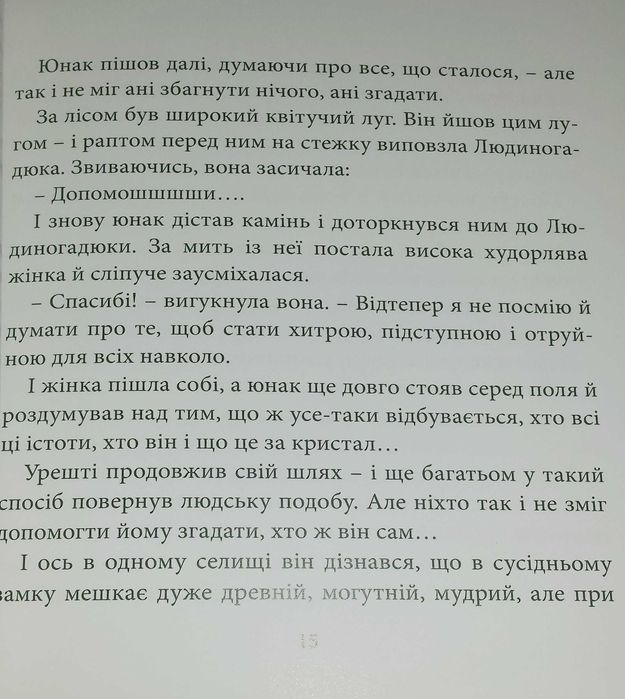 Дитячі книги Чуклун Іскра цікава книга