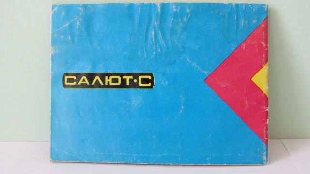 Продам Паспорт для фотоаппарата САЛЮТ-С