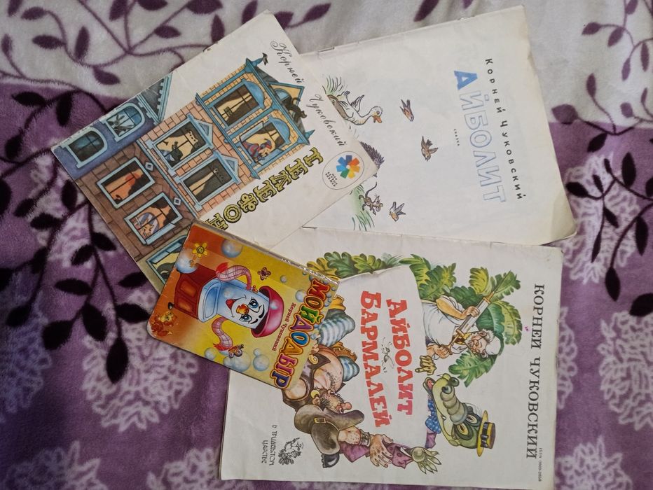 Набор книги СССР сказки Корней Чуковский Телефон Айболит Бармалей