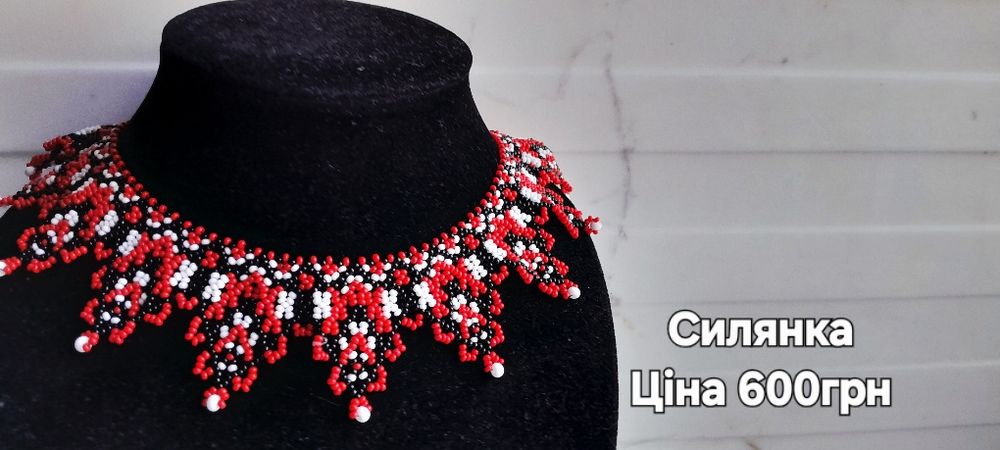 Силянки,чокери,намиста,криза,кривулька,прикраси ручної роботи