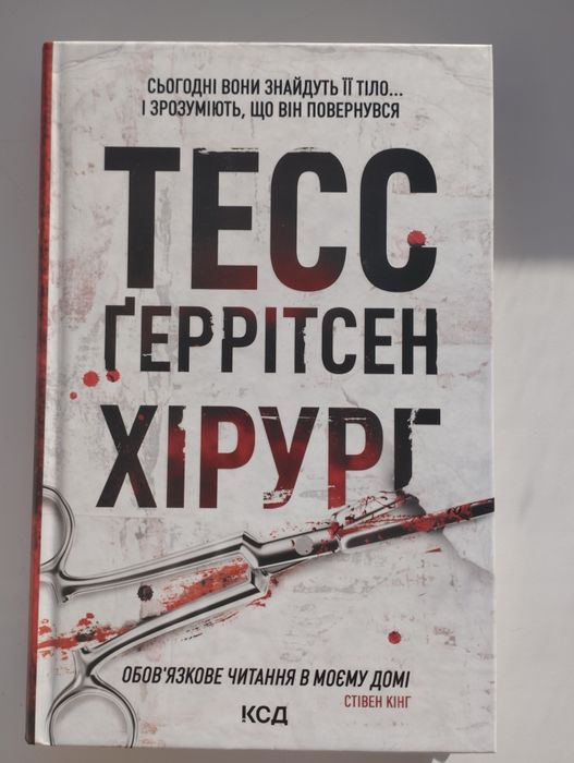 Книжка "Хірург" 1 том