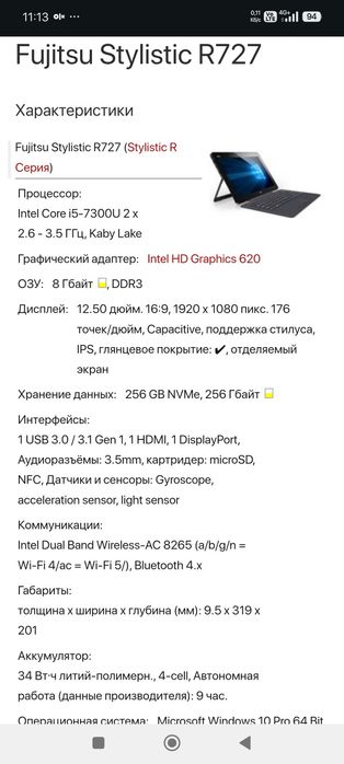 Планшет-ноутбук Fujitsu Stylistic R727 | 12.5" FHD | i5‑7300U | 8GB