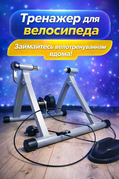 Магнітний велотренажер