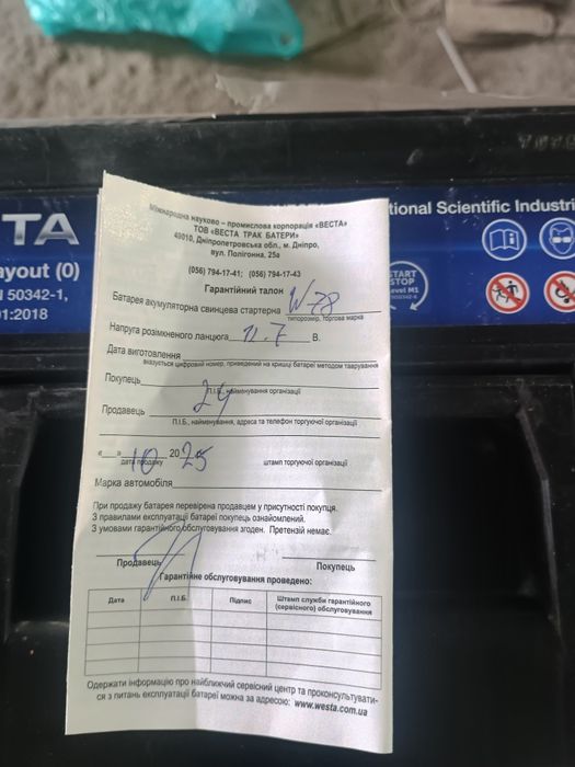 Акумулятор 78 ah