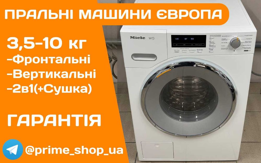 ПРАЛЬНА Машина MIELE W1 7кг 1600 об\хв А+++ Бу ЄВРОПА Гарантія