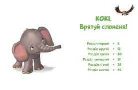 Малюки-рятівники. Дружба на все життя! Від 6 до 10