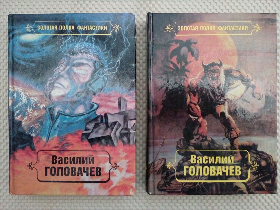 В. Головачев. Огнетушитель дьявола