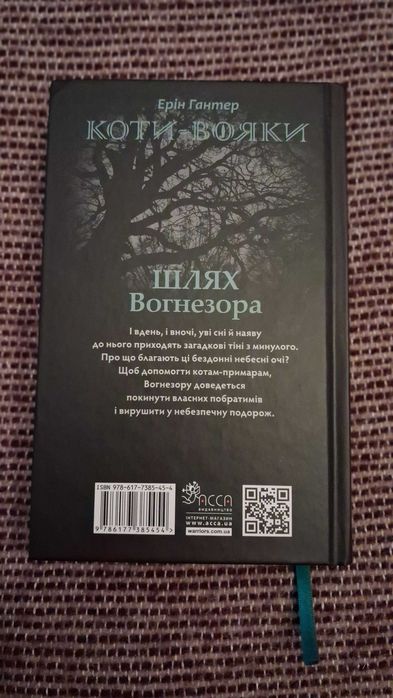 Коти-вояки. Шлях Вогнезора. Спеціальне видання