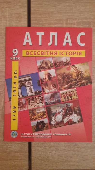 Атлас всесвітня історія 9 клас та контурна карта.