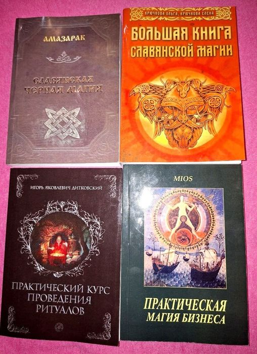 Книги з магії, ворожіння та ритуалів (4 книги одним лотом або окремо)