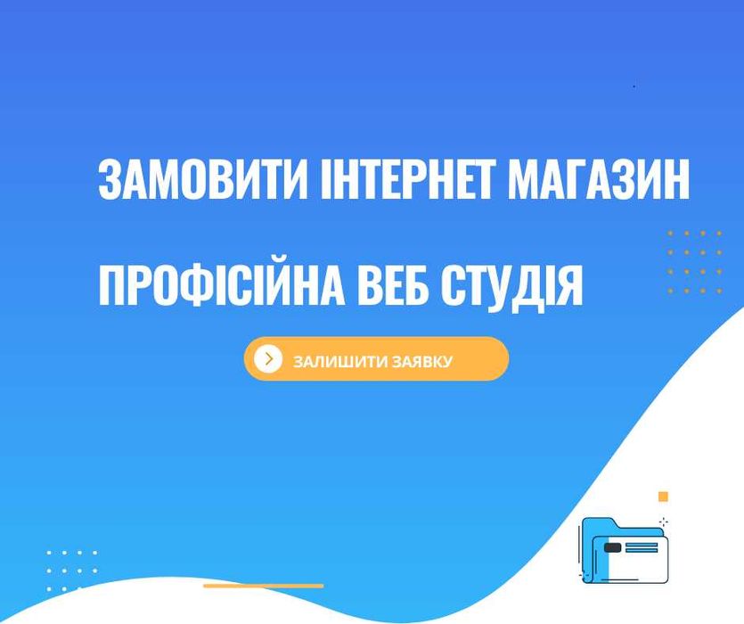 Розробка інтернет магазину , сайт з нуля , розробка під ключ ,Opencart