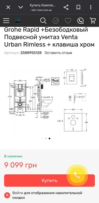 Инсталяция Grohe + унитаз Venta Urban Rimless  клавиша хром