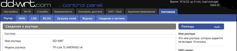 Роутер TP-WR741ND ver 4.20