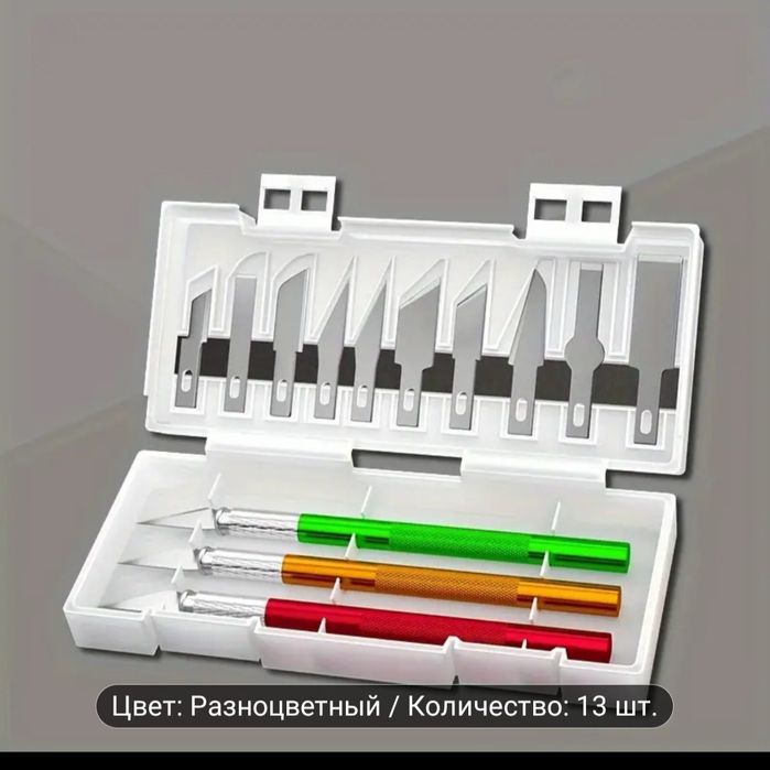 Набор для резьбы.