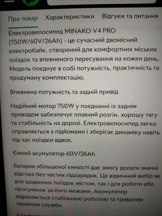 Електро велосипед Minako v4 Pro