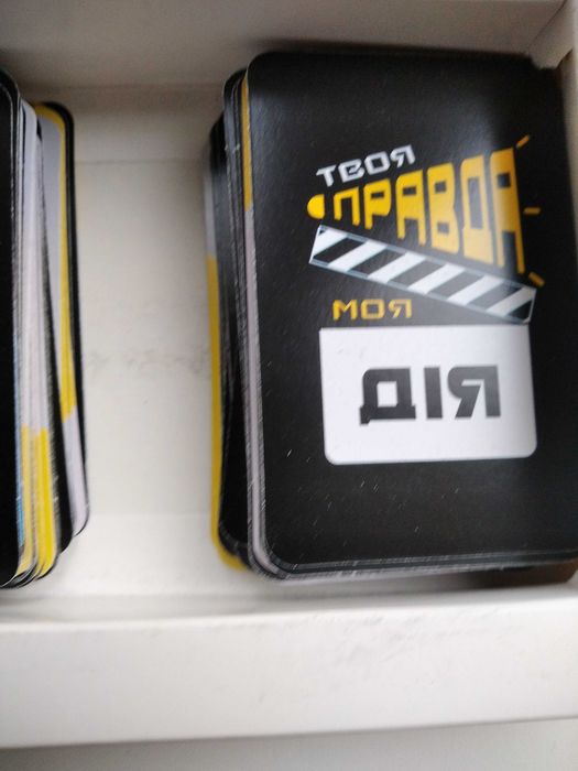 Гра настільна "Твоя правда, моя дія" для всієї родини  - нова!
