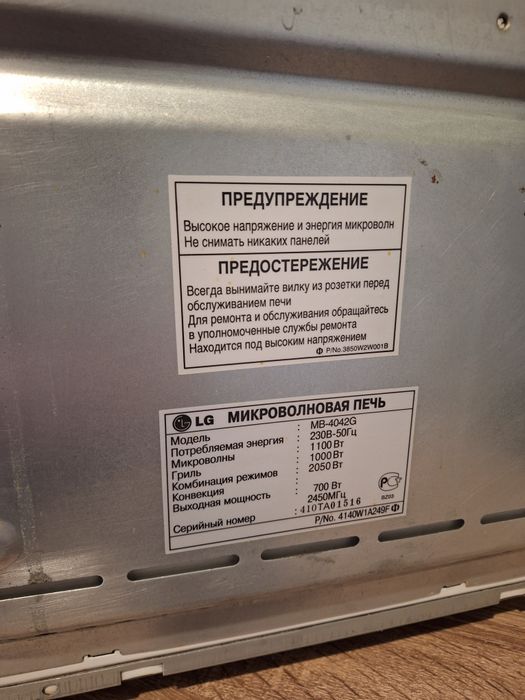 Мікрохвильова піч LG, гриль