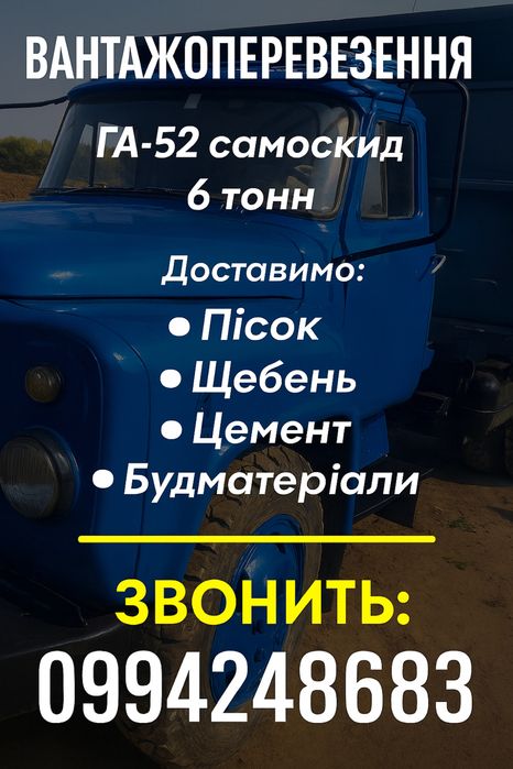 Вантажні перевезення