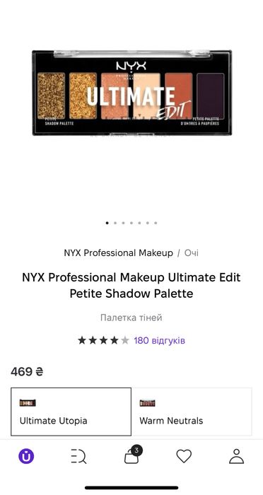 Палетка тіней NYX