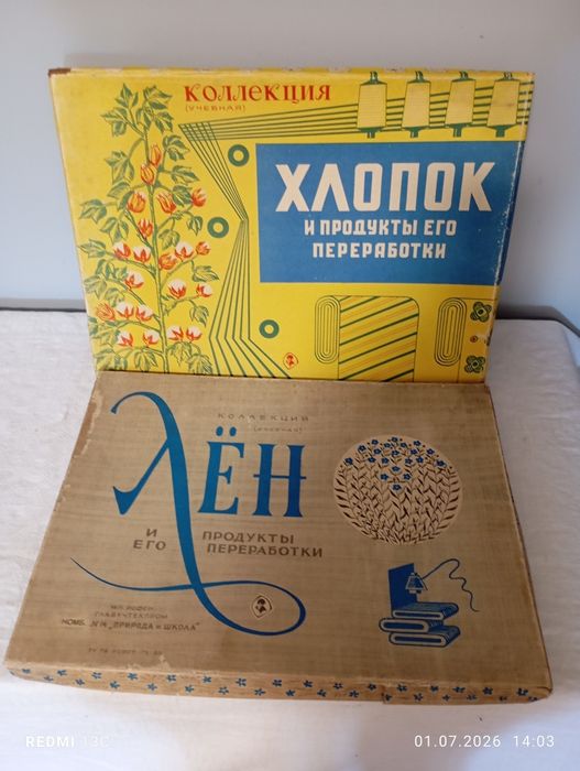 Учебная коллекция для  школ.,, Хлопок,Лен и продукты их переработки". Винжаж