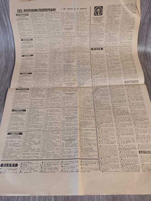 Газета 1982 год вкладыш Харківська реклама