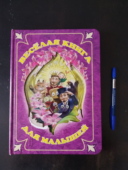 Развивающая книга для детей