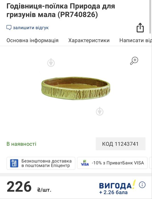 Trixie годівнички тарілочки миски доя гризунів, пацюків