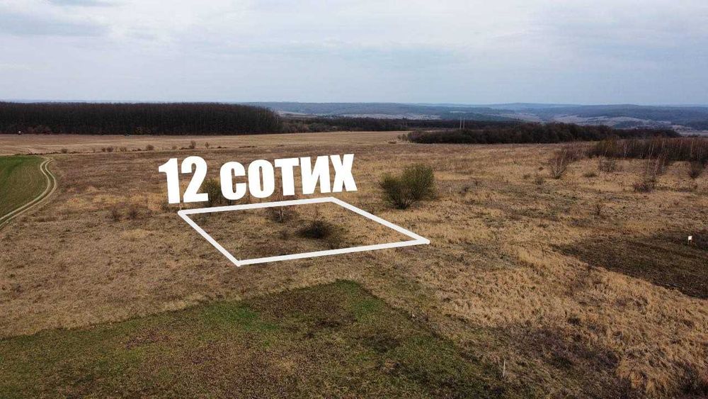 Продається ділянка 12 с. Колодіївка. Місто. Вовчинець. Краєвид. Гори