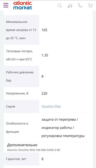 Бойлер Atlantic 80 литров