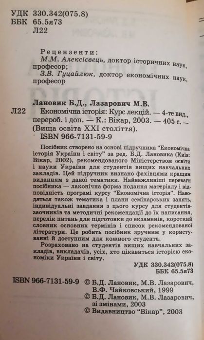 Лановик Лазарович - Економічна історія