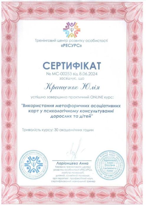 Детский и подростковый психолог онлайн / Дитячий і підлітковий