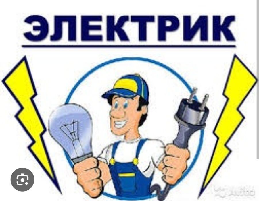 Послуги електрика для вашого дому