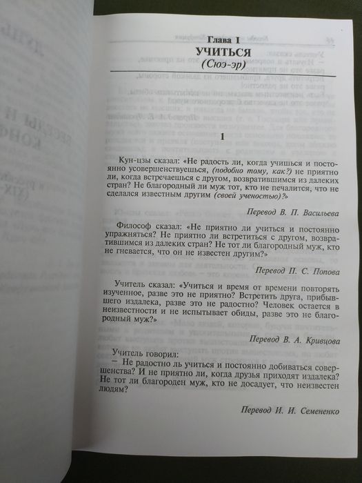 Конфуций Суждения и беседы