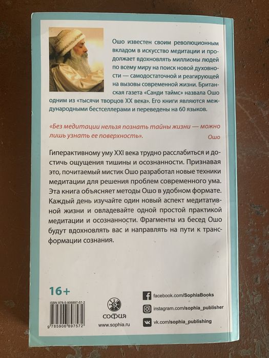 Оsho, медитация