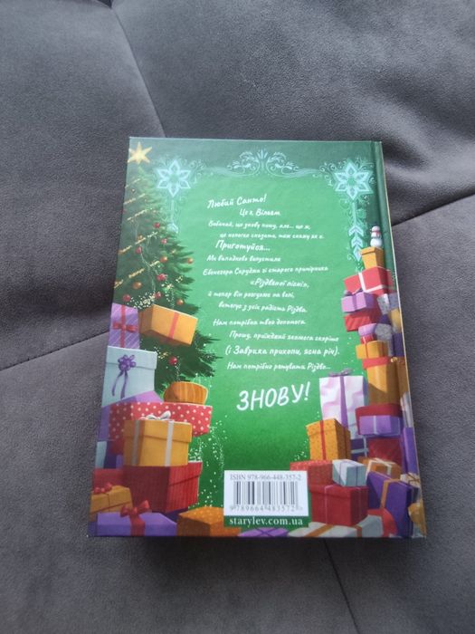 Книжка Різдвозаврова пісня, Том Флетчер