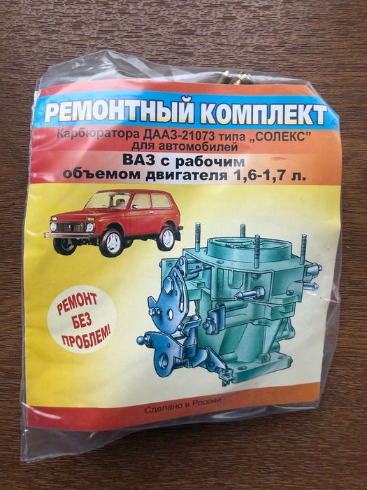 Ремкомплект карбюратора Ваз , Газ , Заз ,Москвич