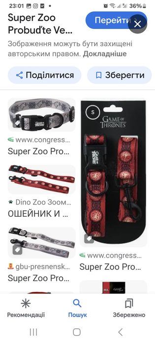 Поводок для собак