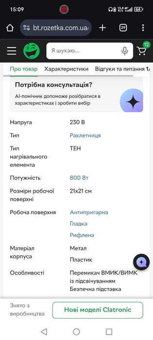 Гриль Clatronic 3114 RG