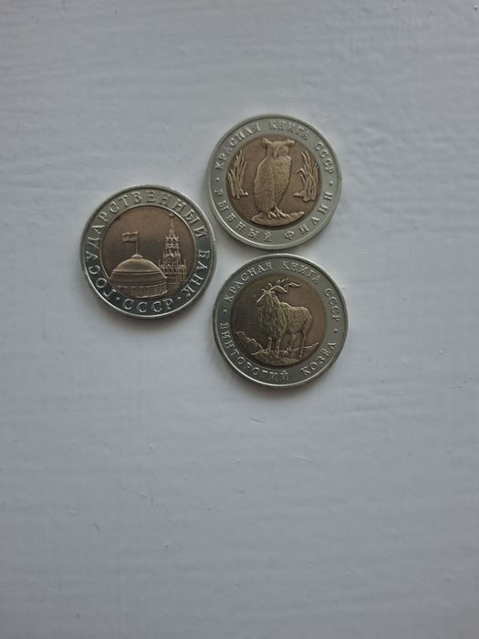 5 рублей СССР Красная книга