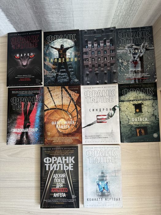 Франк Тилье. Серия Франк Шарко и Люси Энебель.