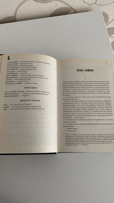 Під куполом – Стівен Кінг