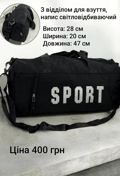 Розпродаж!!!Сумка спортивна ,фітнес сумка Nike ,Sport,з відділом для