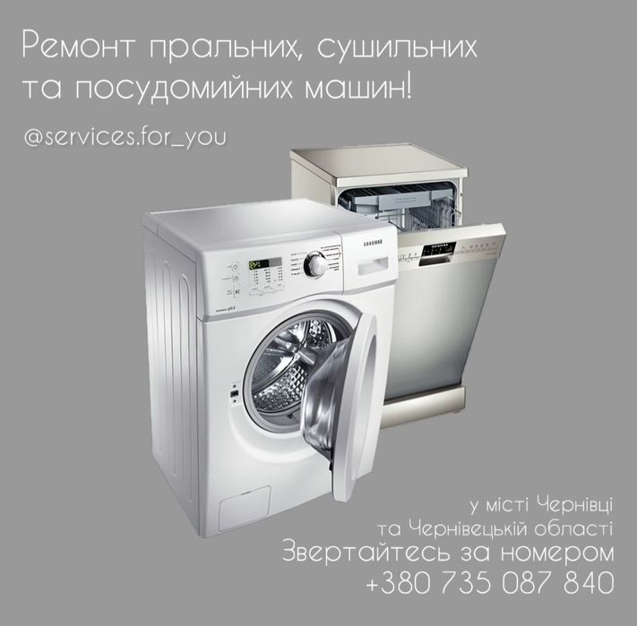 Ремонт посудомийних машин