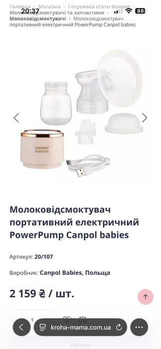 Молокоотсос canpool