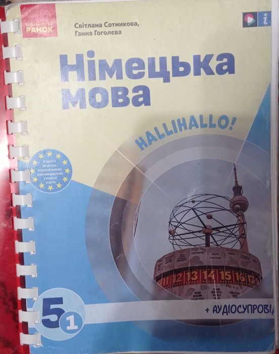 Німецька мова 5 клас