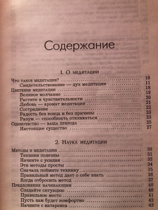 Книга Ошо «Медитация»